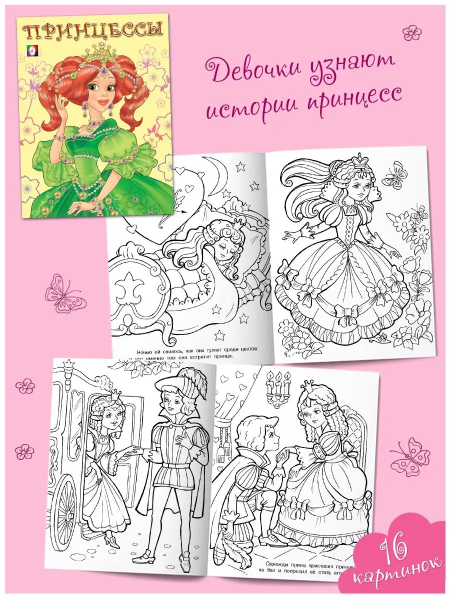 Распечатать раскраски Юная принцесса для девочек