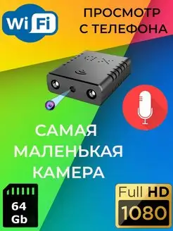 Самая маленькая камера Мини Wi-Fi СХЕМАТЕХ 69047348 купить за 2 122 ₽ в интернет-магазине Wildberries