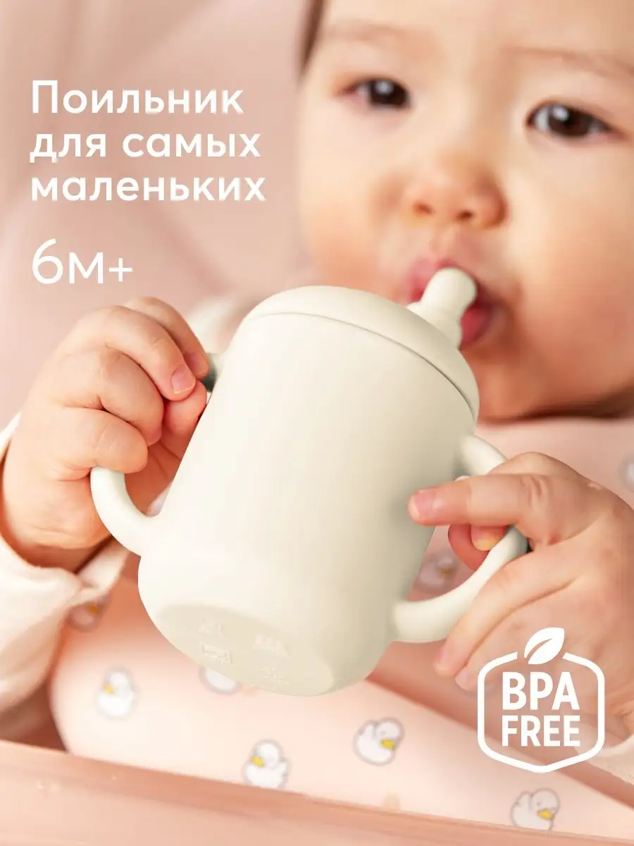 Поильник с трубочкой и ручками детский с носиком силиконовый Happy Baby  69047791 купить за 569 ₽ в интернет-магазине Wildberries