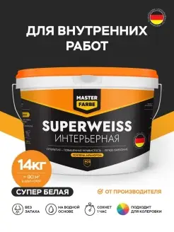 Краска акриловая белая для стен потолков MASTERFARBE 69048796 купить за 1 606 ₽ в интернет-магазине Wildberries