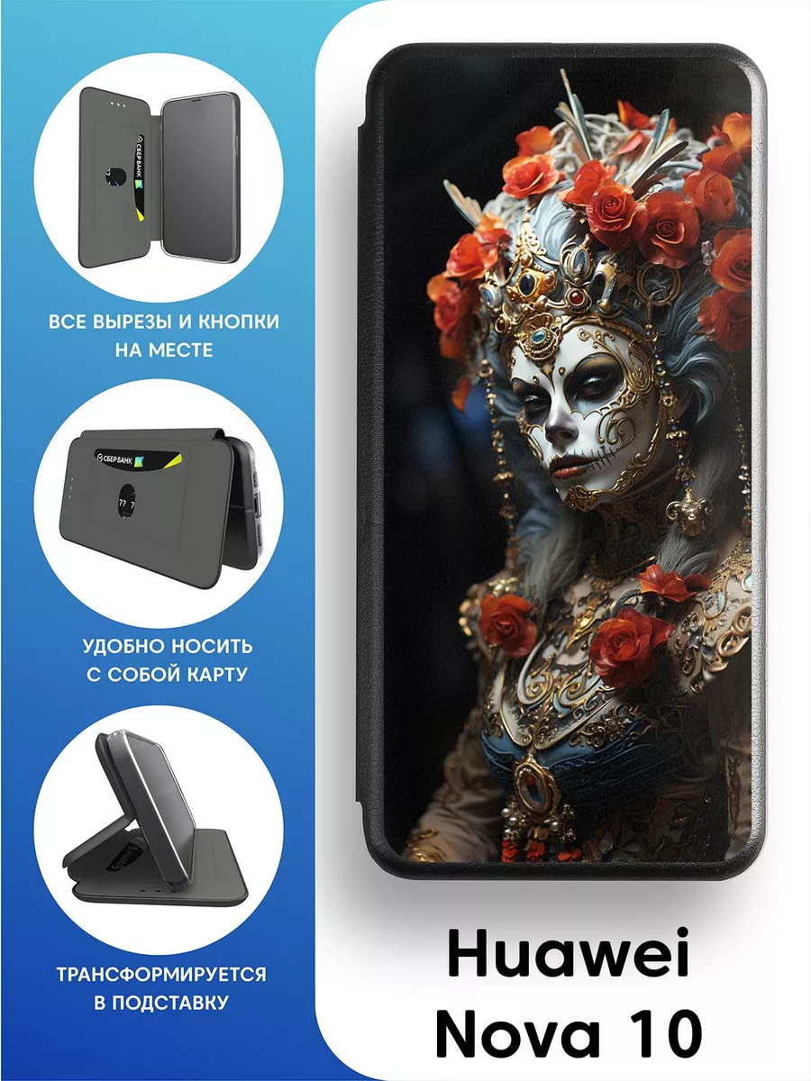 Противоударный чехол-книга на Huawei Nova 10 2Case 69052435 купить за 461 ₽  в интернет-магазине Wildberries