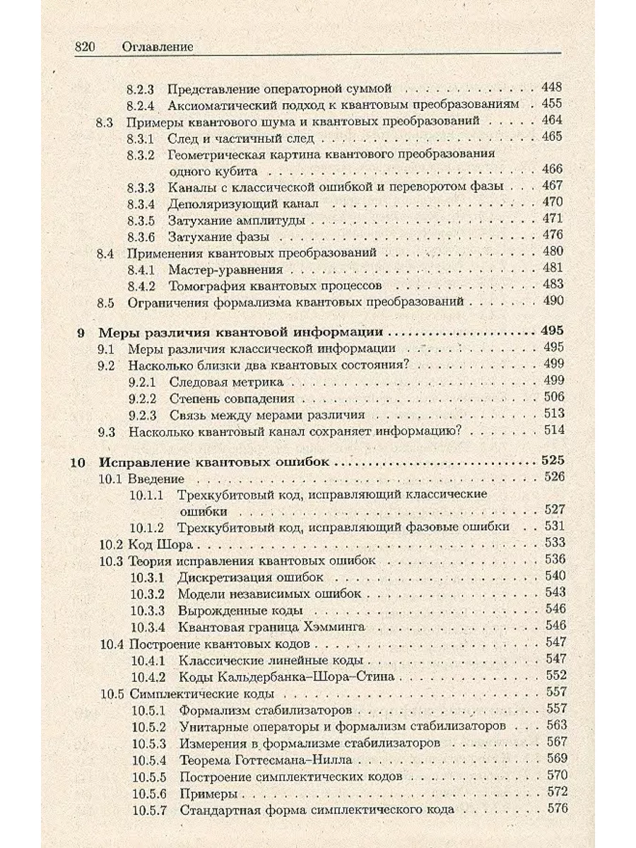 Квантовые вычисления и квантовая информация Издательство Мир 69053237  купить за 1 320 ₽ в интернет-магазине Wildberries