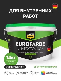 краска для стен потолков влагостойкая Eurofarbe MASTERFARBE 69053867 купить за 1 881 ₽ в интернет-магазине Wildberries