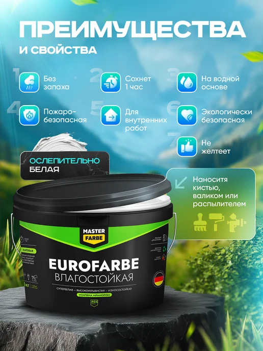 MASTERFARBE Краска для стен и потолков влагостойкая акриловая 14 кг, 14 кг, фото 2