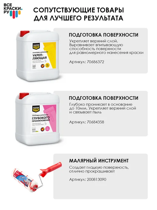 MASTERFARBE Краска для стен и потолков влагостойкая акриловая 14 кг, 14 кг, фото 6