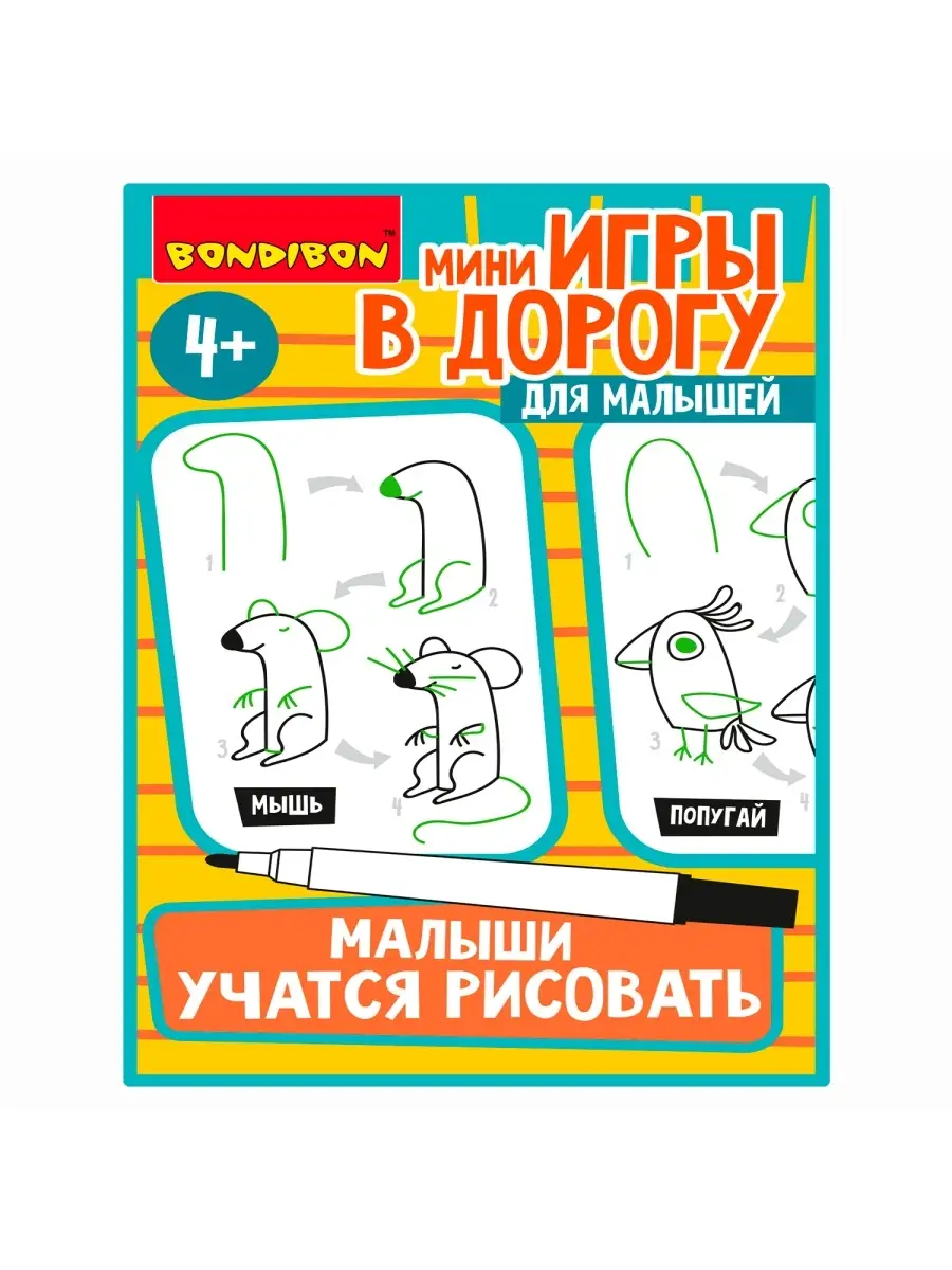 Настольная игра головоломка Малыши учатся рисовать BONDIBON 69055487 купить  в интернет-магазине Wildberries