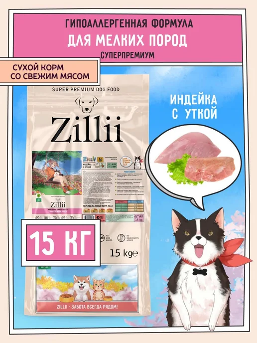 Сухой корм Zillii для собак, мелкие, 15 кг