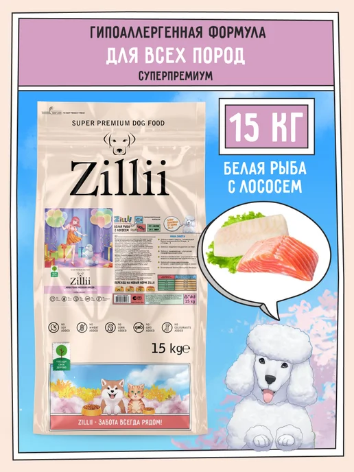 Сухой корм Zillii Белая для собак, рыба, 15 кг