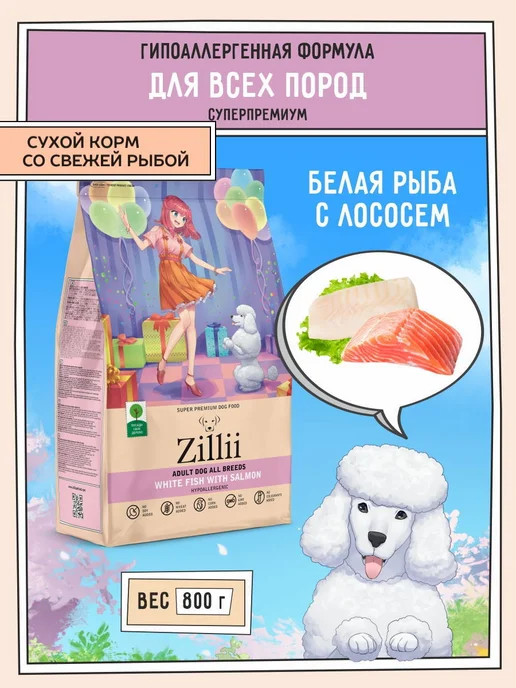 Сухой корм Zillii Белая для собак, рыба, 0,824 кг