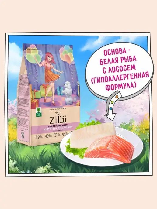 Сухой корм Zillii Белая для собак, рыба, 0,824 кг, фото 3