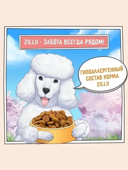 Сухой корм Zillii Белая для собак, рыба, 0,824 кг, фото 7