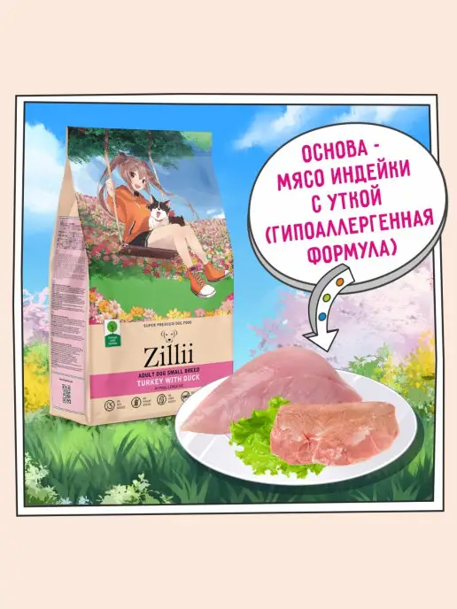 Сухой корм Zillii для собак, мелкие, 0,8 кг, фото 3