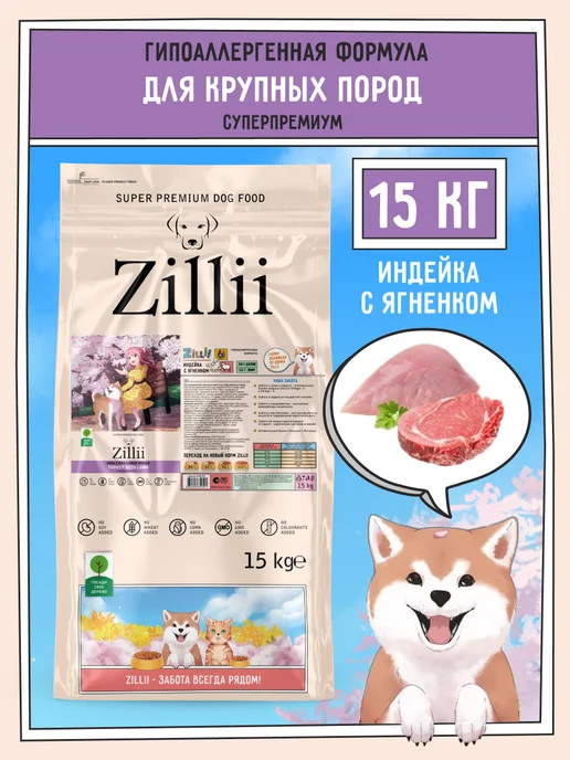Сухой корм Zillii для собак, 15 кг