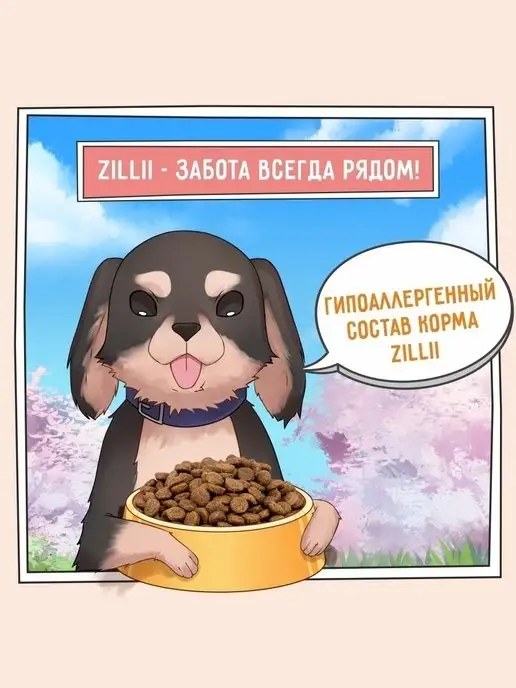 Сухой корм Zillii Суперпремиум для собак, мелкие, 15 кг, фото 7