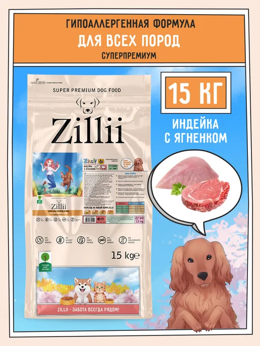 Сухой корм Zillii Супер-Премиум для собак, 15 кг
