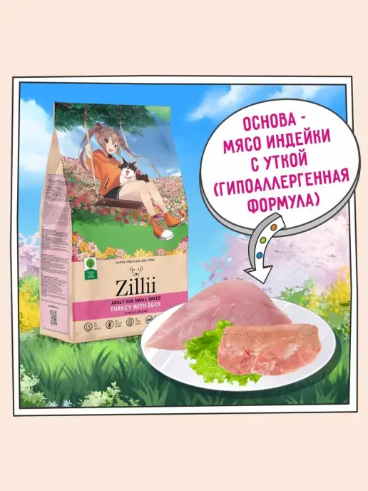 Сухой корм Zillii для собак, мелкие, 2 кг, фото 3