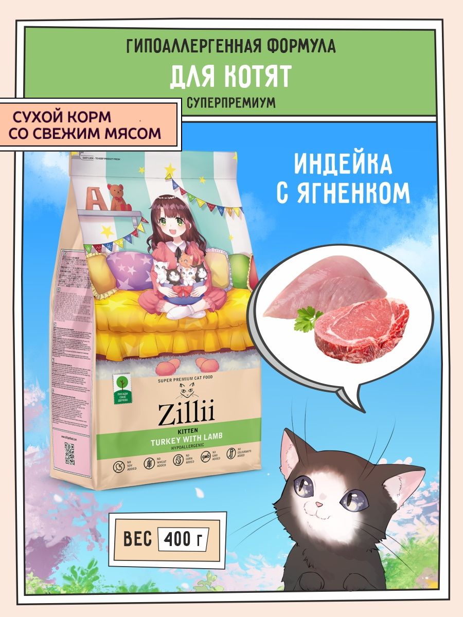 Zilli Корм Для Котят Купить