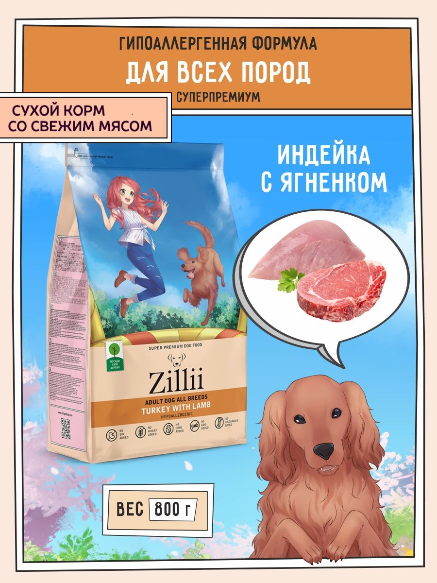 Zilli Корм Для Котят Купить