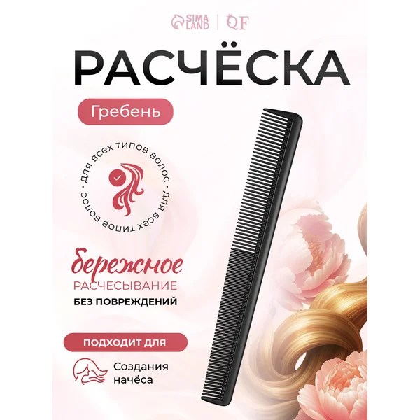 Расческа комбинированная, скошенная, гребень для волос