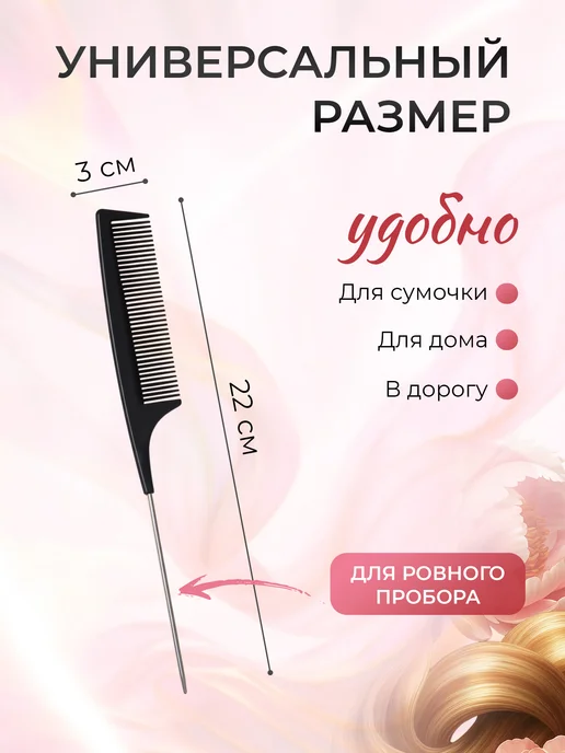 QF Расческа для пробора гребень с металлическим хвостиком, черный, фото 2