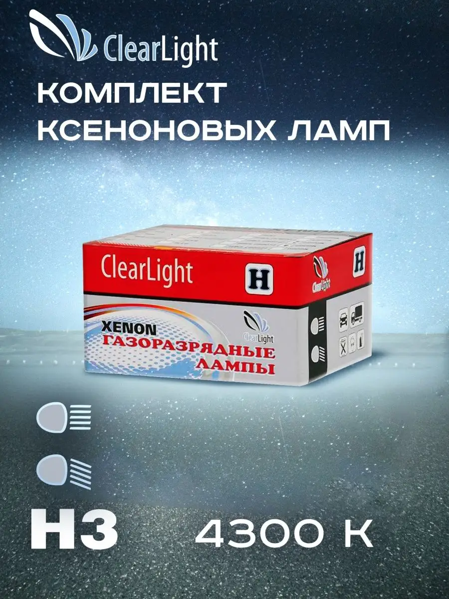 Автолампа ксеноновая H3 4300K 2 шт Clearlight 69067826 купить за 501 ₽ в  интернет-магазине Wildberries