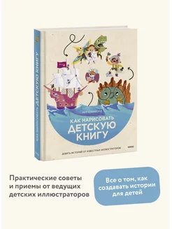 Как нарисовать детскую книгу Издательство Манн, Иванов и Фербер 69067929 купить за 1 421 ₽ в интернет-магазине Wildberries