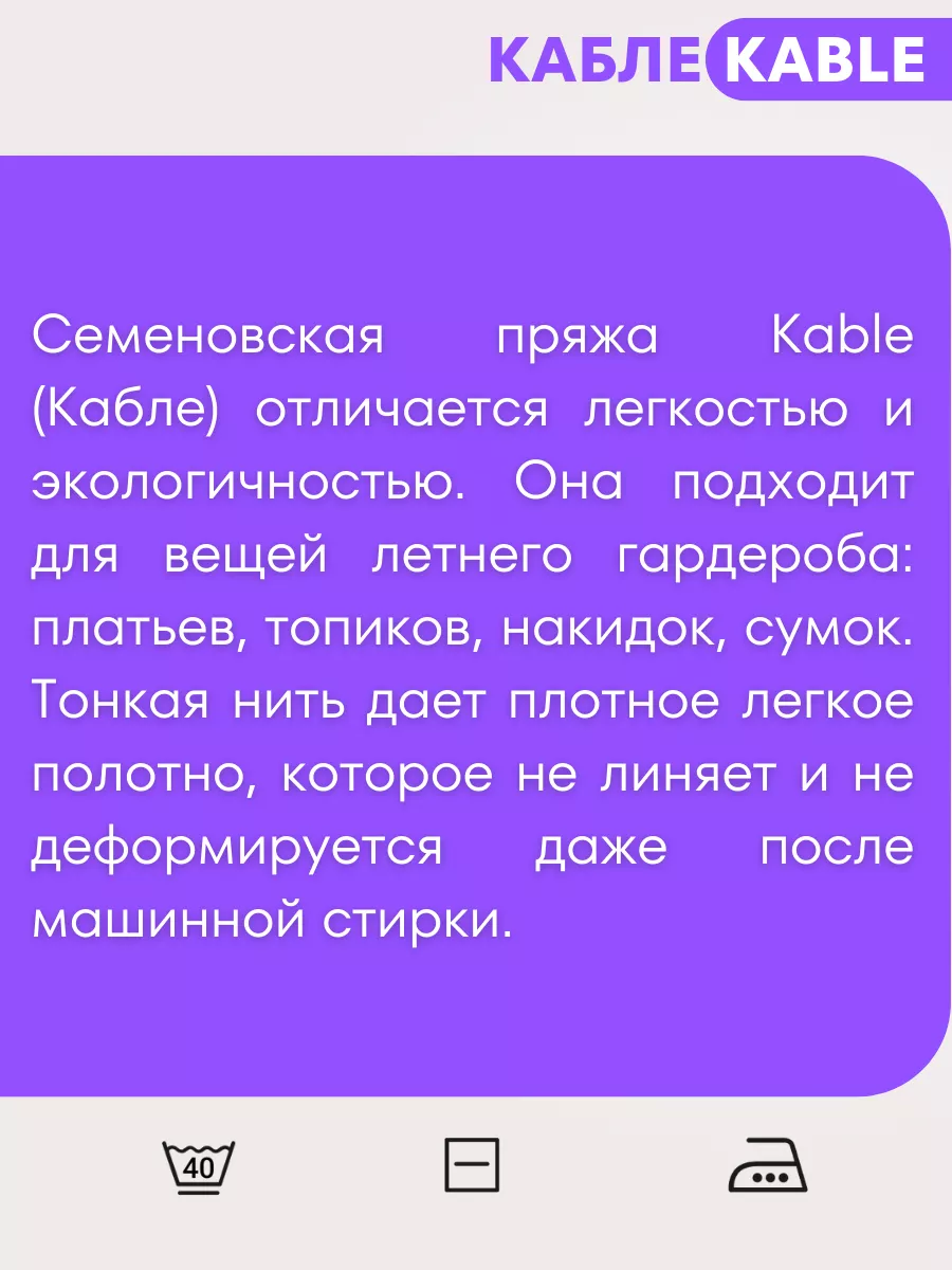 Пряжа для вязания Семеновская Кабле цвет 30772, 5 шт. СЕМЕНОВСКАЯ ПРЯЖА  69068010 купить в интернет-магазине Wildberries