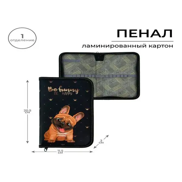 Пенал 1 секция «Сoбака», каркасный