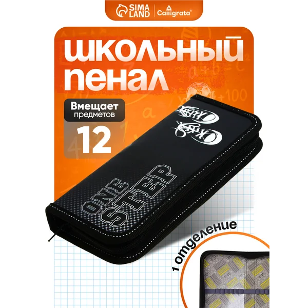 Пенал школьный вместительный подростковый 1 отделение