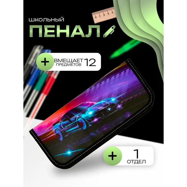Пенал школьный 1 отделение, каркасный