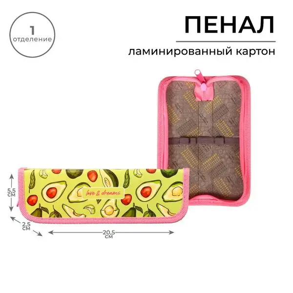 Пенал 1 секция, «Авoкадо», ламинированный картон