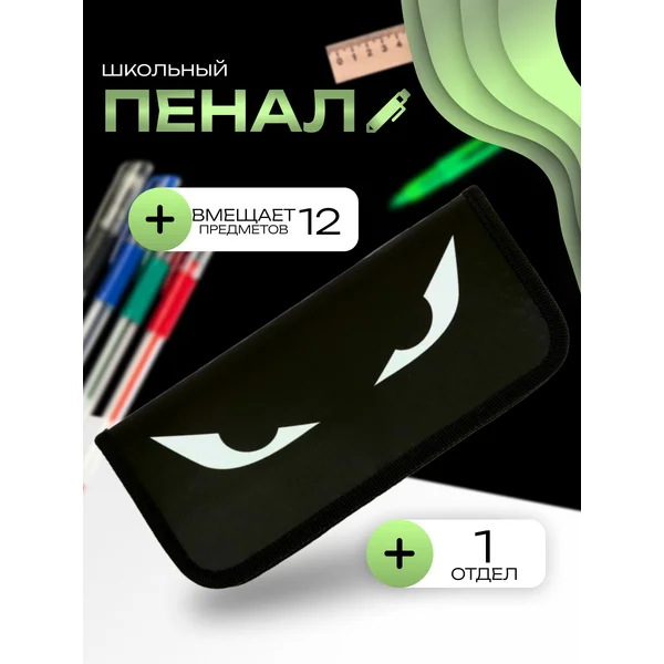Пенал школьный 1 отделение, каркасный