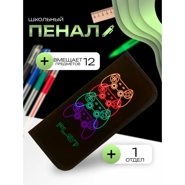 Пенал 1 секция, каркасный