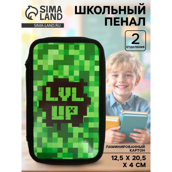 Пенал 2 секции «Пиксели»