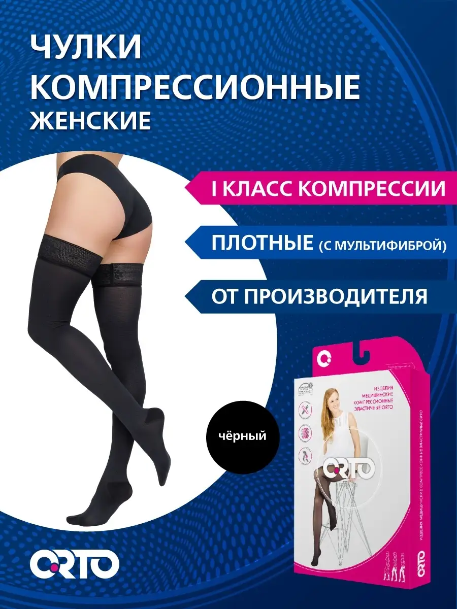 Чулки Ergoforma 2 Класс Компрессии Купить
