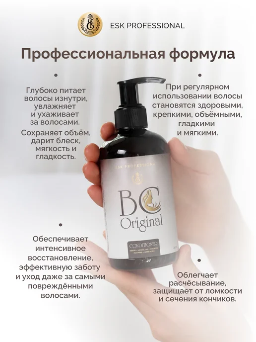 Esk Professional Восстанавливающий кондиционер для волос BC Original 250мл, 250 мл, фото 2
