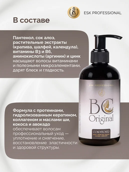 Esk Professional Восстанавливающий кондиционер для волос BC Original 250мл, 250 мл, фото 5