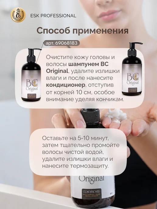Esk Professional Восстанавливающий кондиционер для волос BC Original 250мл, 250 мл, фото 6