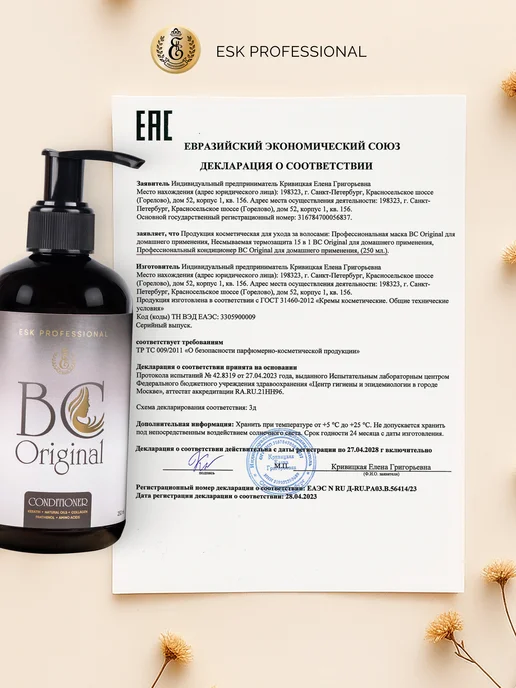 Esk Professional Восстанавливающий кондиционер для волос BC Original 250мл, 250 мл, фото 7