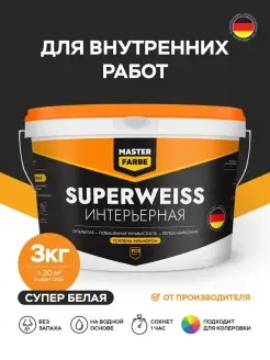 Краска акриловая белая для стен потолков MASTERFARBE 69069059 купить за 692 ₽ в интернет-магазине Wildberries