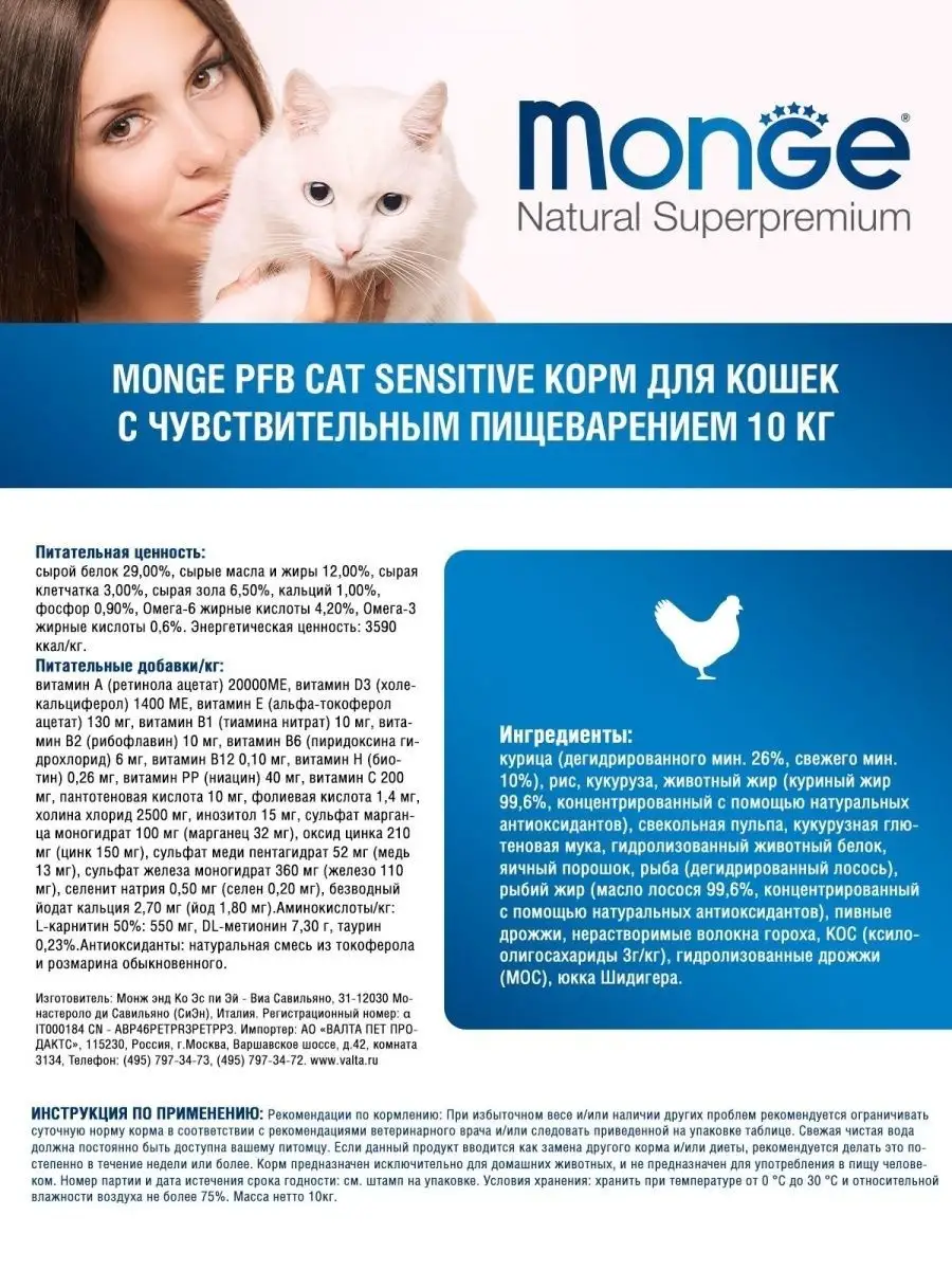 Cat Sensitive сухой корм для кошек для пищеварения 10 кг Monge 69069906  купить за 6 368 ₽ в интернет-магазине Wildberries