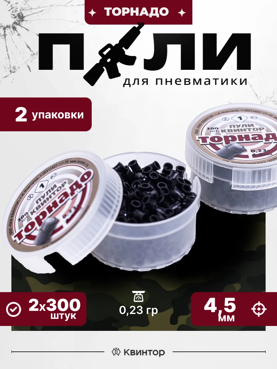 Пули для пневматики 4,5 мм