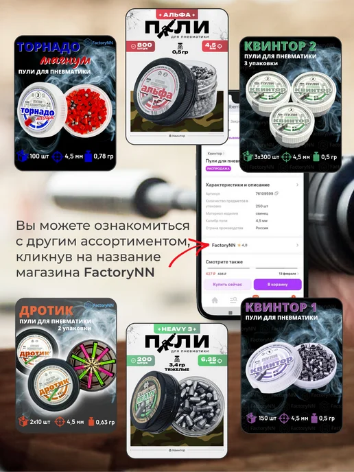Квинтор Пули для пневматики 4,5 мм, 300 шт, фото 16