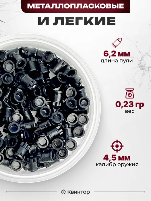 Квинтор Пули для пневматики 4,5 мм, 300 шт, фото 2