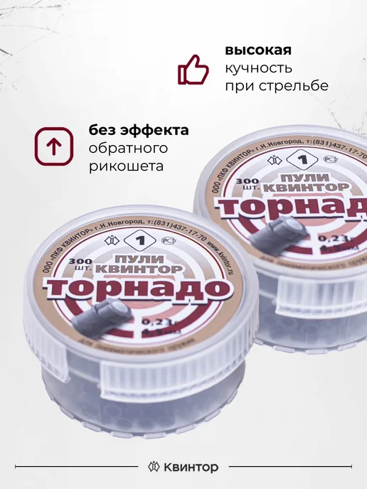 Квинтор Пули для пневматики 4,5 мм, 300 шт, фото 3