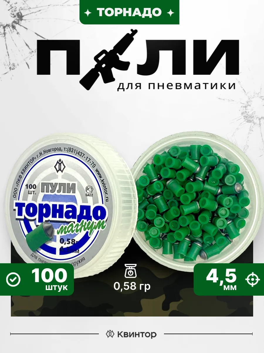Пули для пневматики 4,5 мм