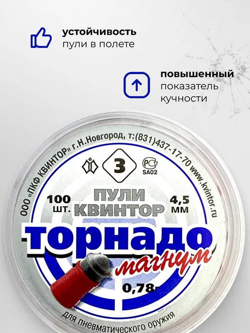 Квинтор Пули для пневматики 4,5 мм, 4 5 мм, фото 3