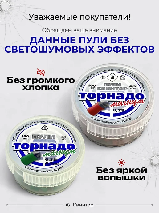 Квинтор Пули для пневматики 4,5 мм, 4 5 мм, фото 4