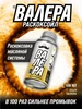 Раскоксовка двигателя Раскоксойл "ВАЛЕРА", 100 мл ВМПАВТО 69075893 купить за 732 ₽ в интернет‑магазине Wildberries