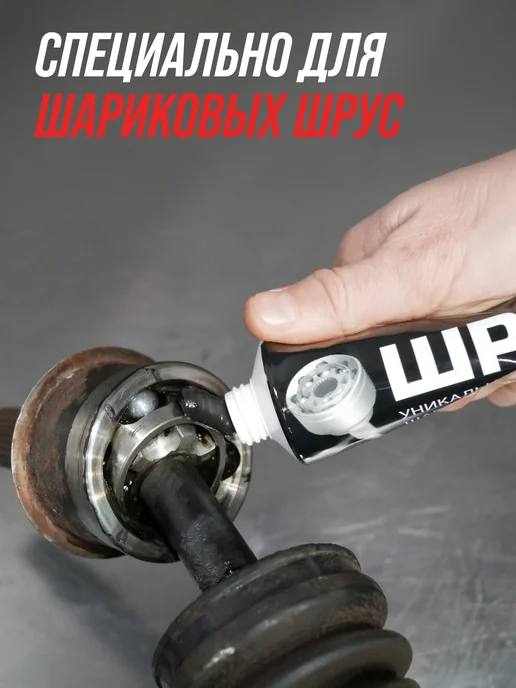 ВМПАВТО Противозадирная пластичная смазка ШРУС МС Х5 200 г, 200 г, фото 3